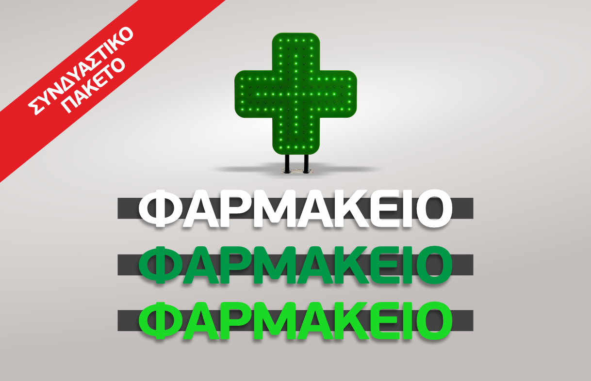 Επιγραφή φαρμακείου + σταυρός Plexiled 70D