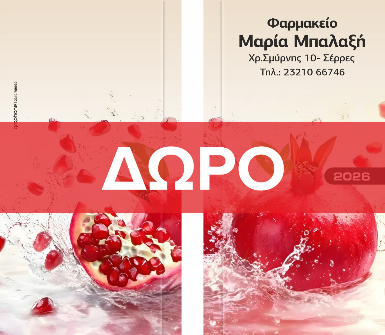 Ατζέντες φαρμακείου τσέπης σχέδιο Νο2 - ΔΩΡΟ