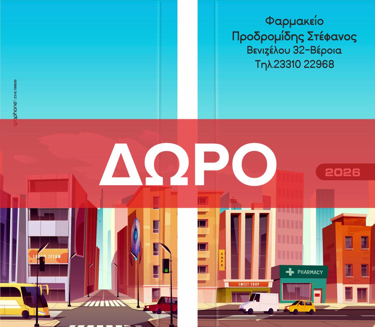 Ατζέντες φαρμακείου τσέπης σχέδιο Νο5 - ΔΩΡΟ