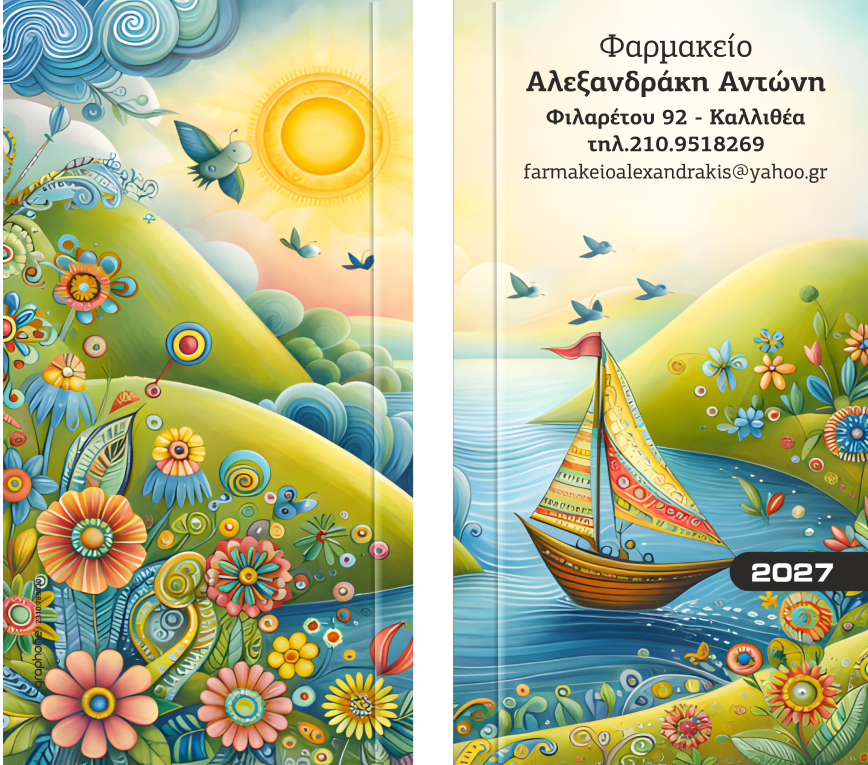 Ατζέντες φαρμακείου τσέπης σχέδιο Νο2 - ΔΩΡΟ