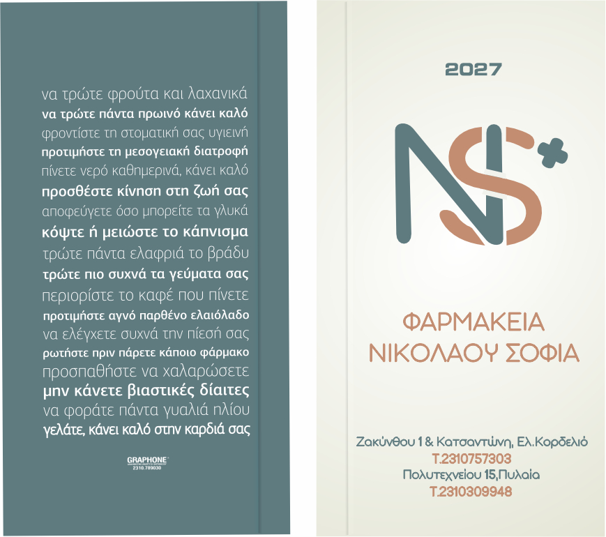 Ατζέντες φαρμακείου τσέπης σχέδιο CUSTOM