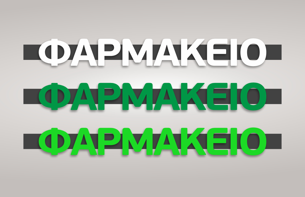 Επιγραφή φαρμακείου με σόκορα πλαστικά 35 εκ. 