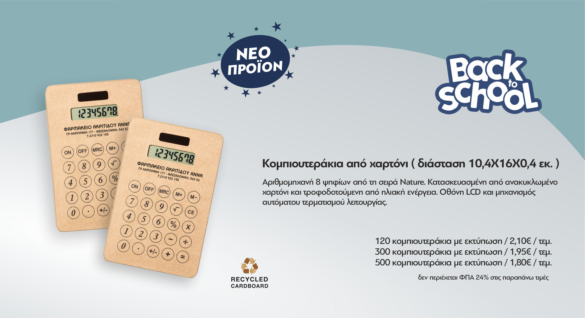 Κομπιουτεράκια από ανακυκλωμένο χαρτόνι
