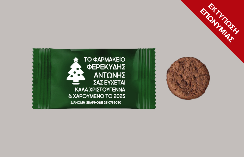 Εορταστικά μπισκότα με γεύση κακάο επώνυμα