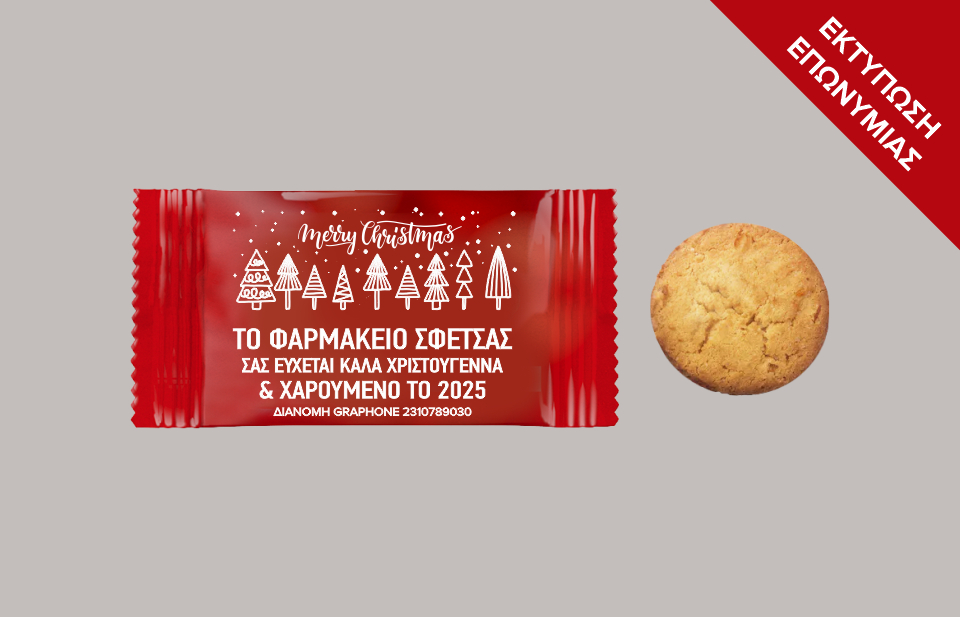 Εορταστικά μπισκότα με γεύση κανέλα επώνυμα