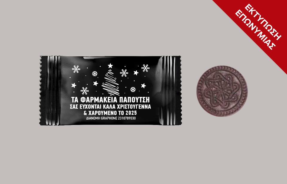 Εορταστικά μπισκότα γεμιστά τύπου OREO επώνυμα