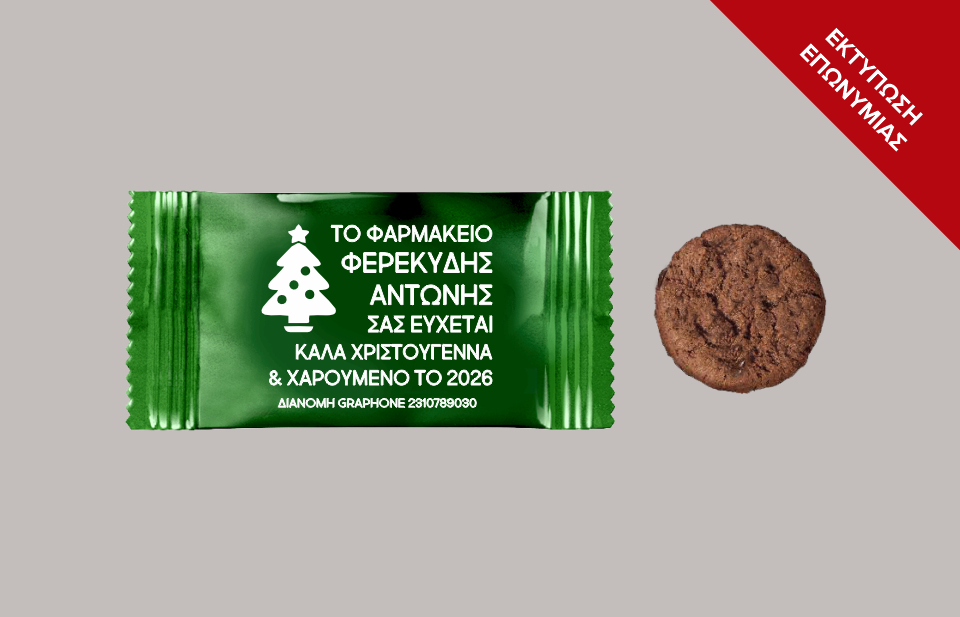 Εορταστικά μπισκότα με γεύση κακάο επώνυμα