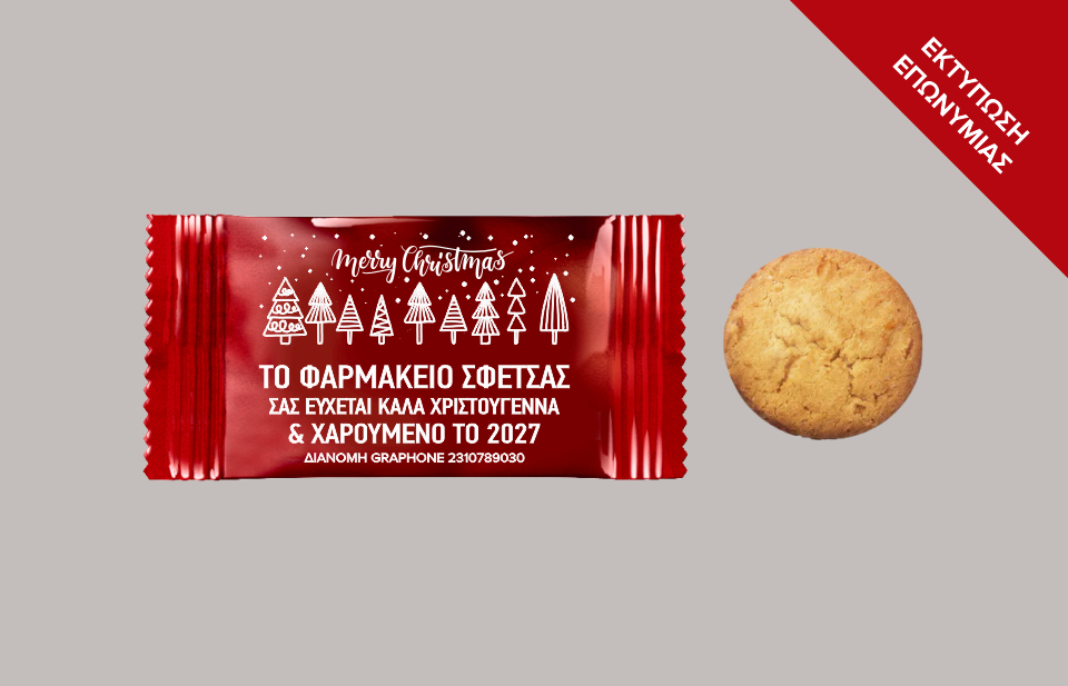 Εορταστικά μπισκότα με γεύση κανέλα επώνυμα