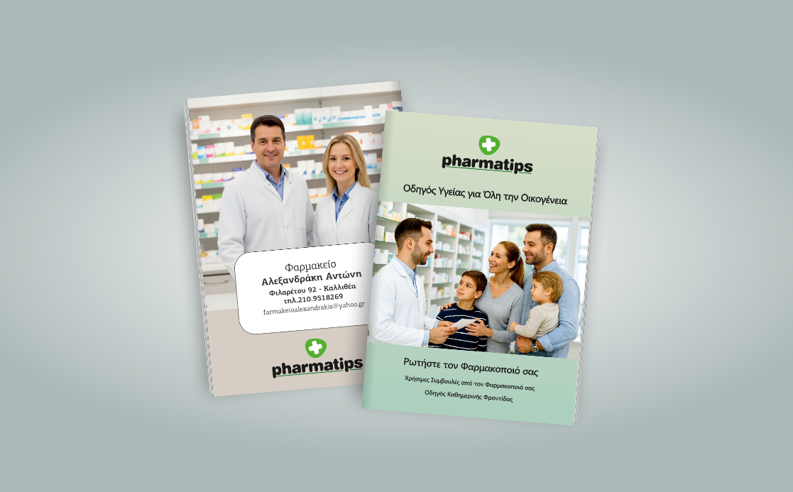 Οδηγός Υγείας Pharmatips με εκτύπωση επωνυμίας