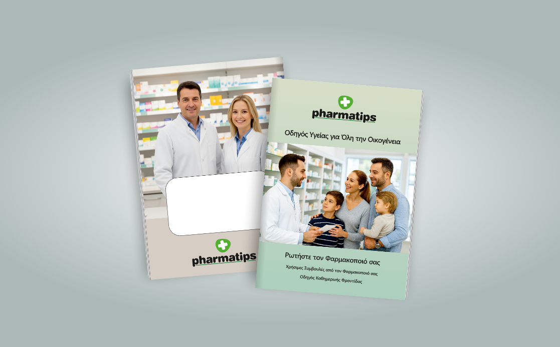 Οδηγός Υγείας Pharmatips χωρίς εκτύπωση επωνυμίας