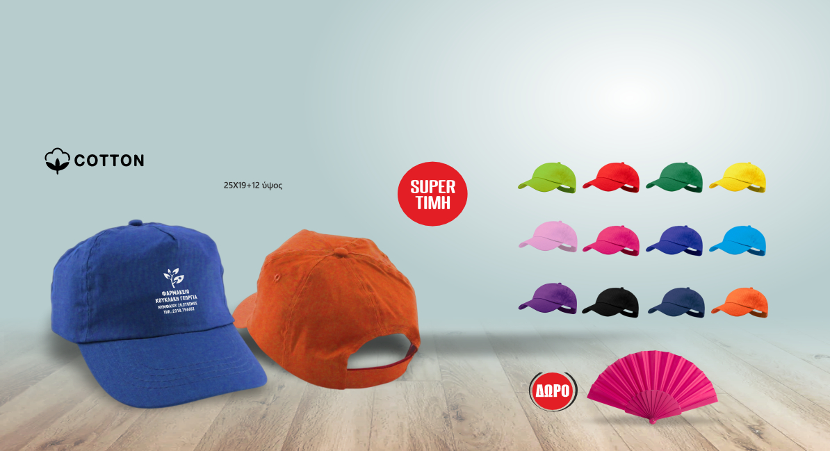 Bαμβακερά καπέλα SPORTIFY + 50 βεντάλιες δώρο