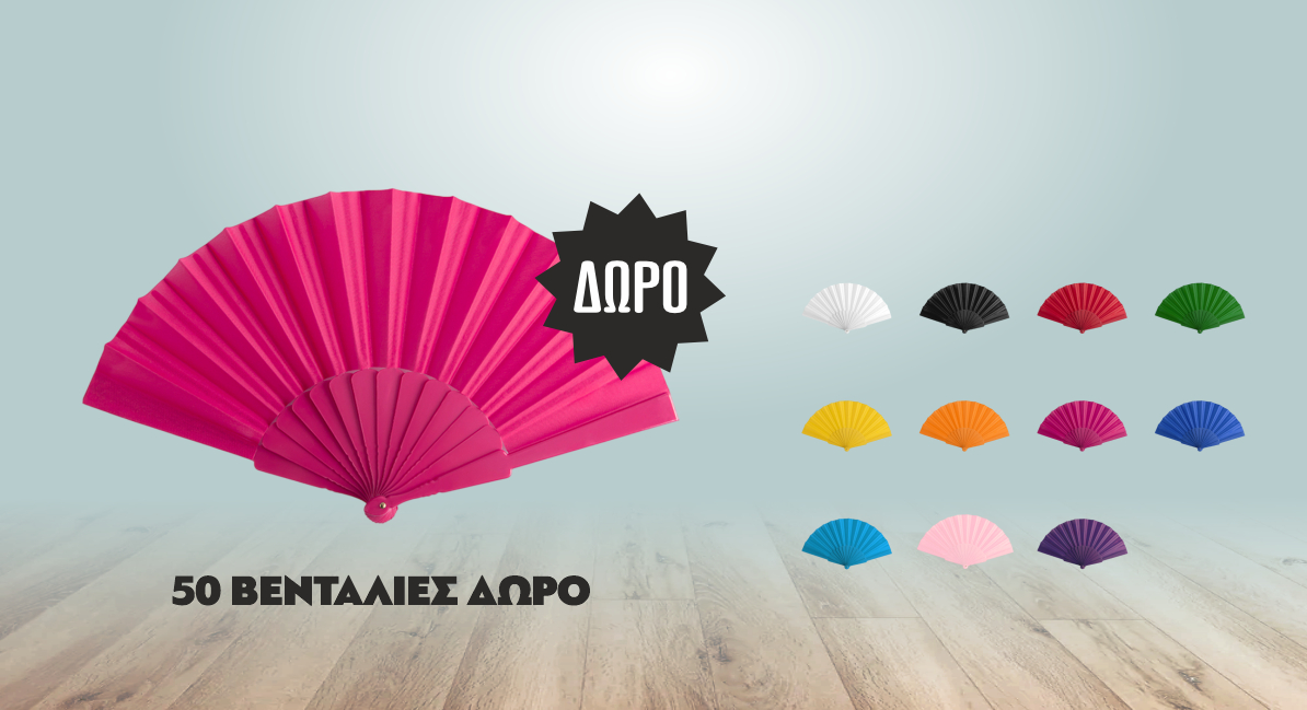 Βεντάλιες πολυεστερικές δώρο