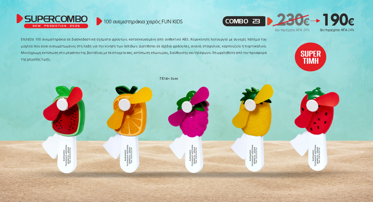 Ανεμιστηράκια χειρός FUN KIDS