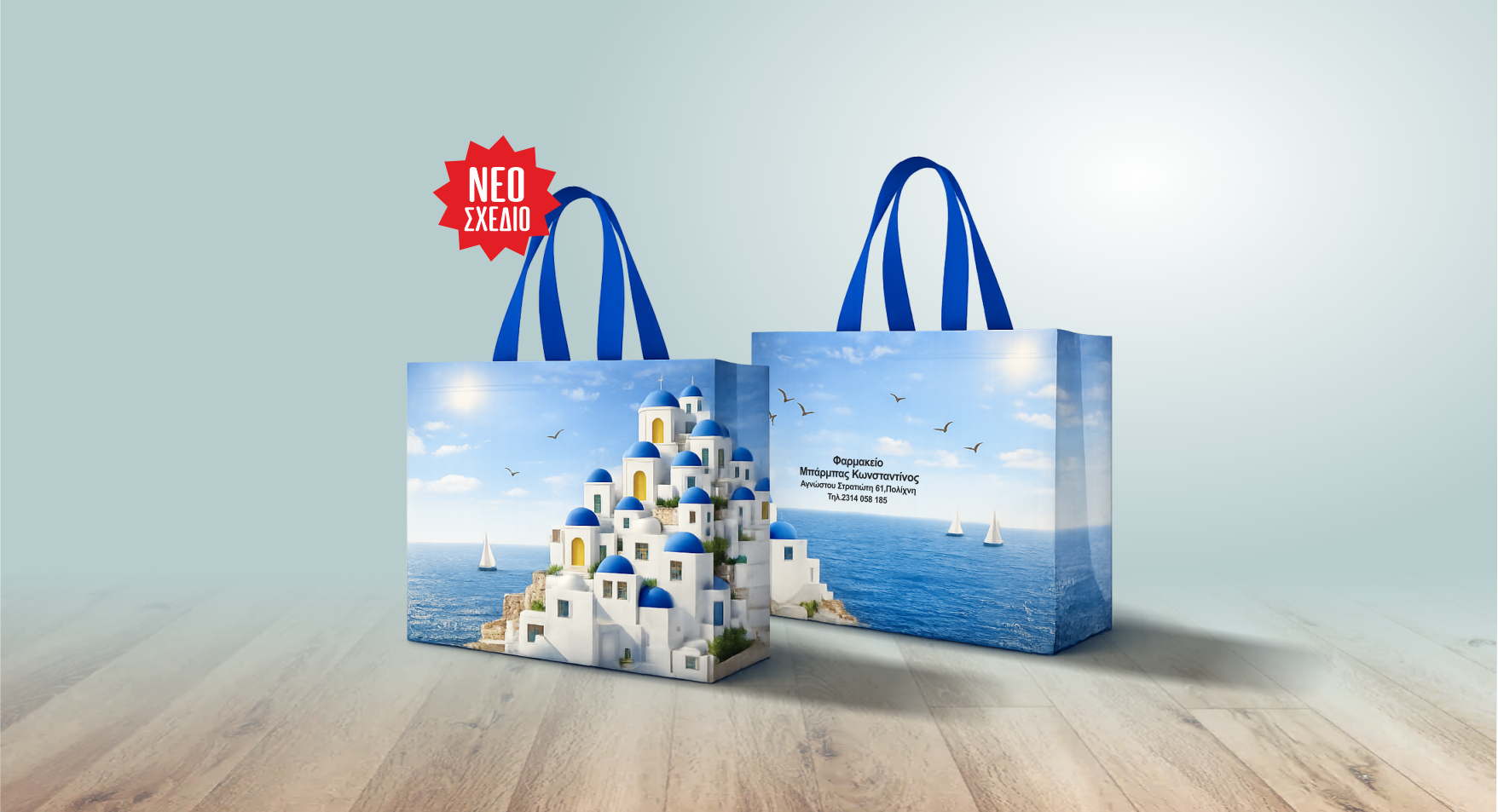Τσάντες NonWoven Laminate σχέδιο PELAGOS 35X45+10 - ΔΩΡΟ