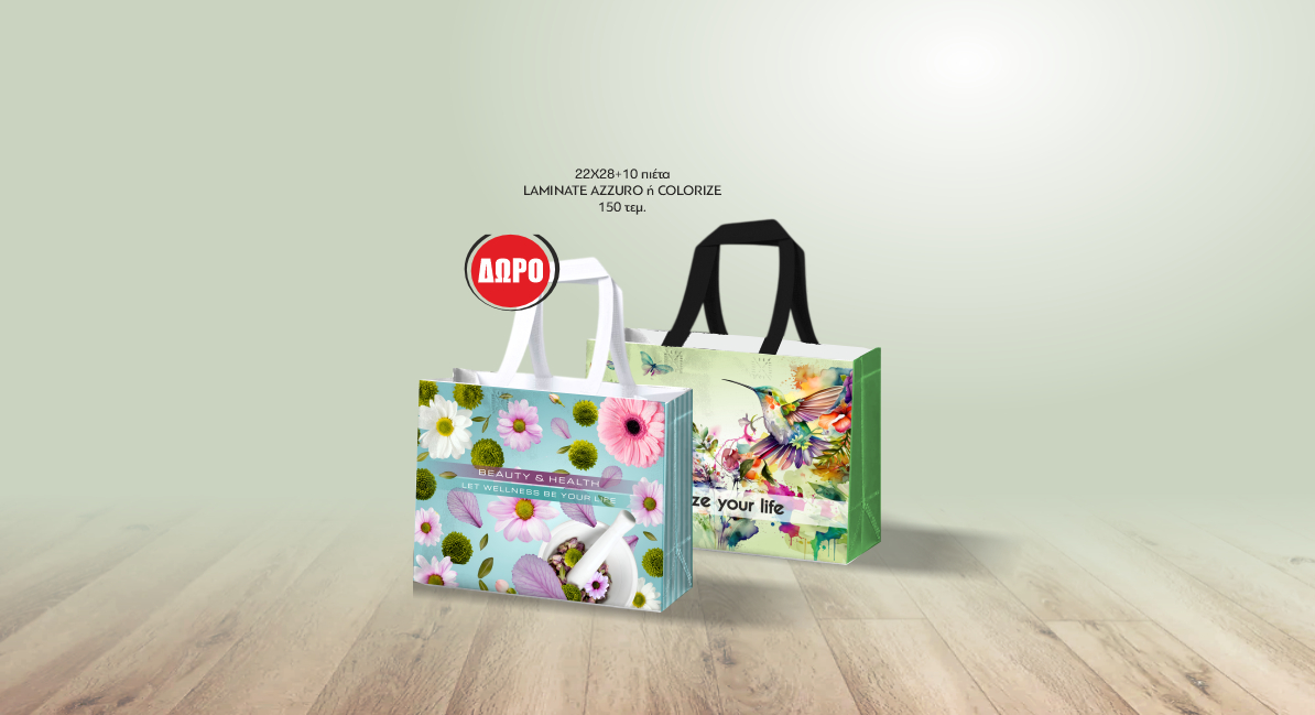 Τσάντες NonWoven Laminate σχέδιο AZZURO ή COLORIZE 22X28+10