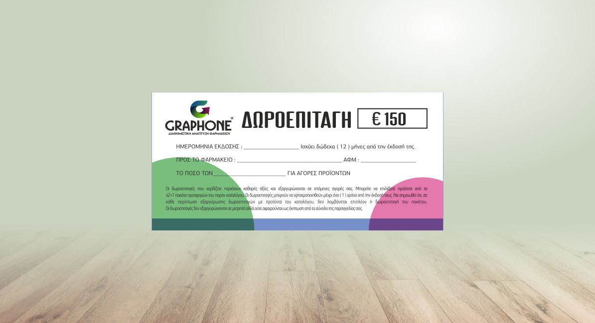 Δωροεπιταγή 150€ 